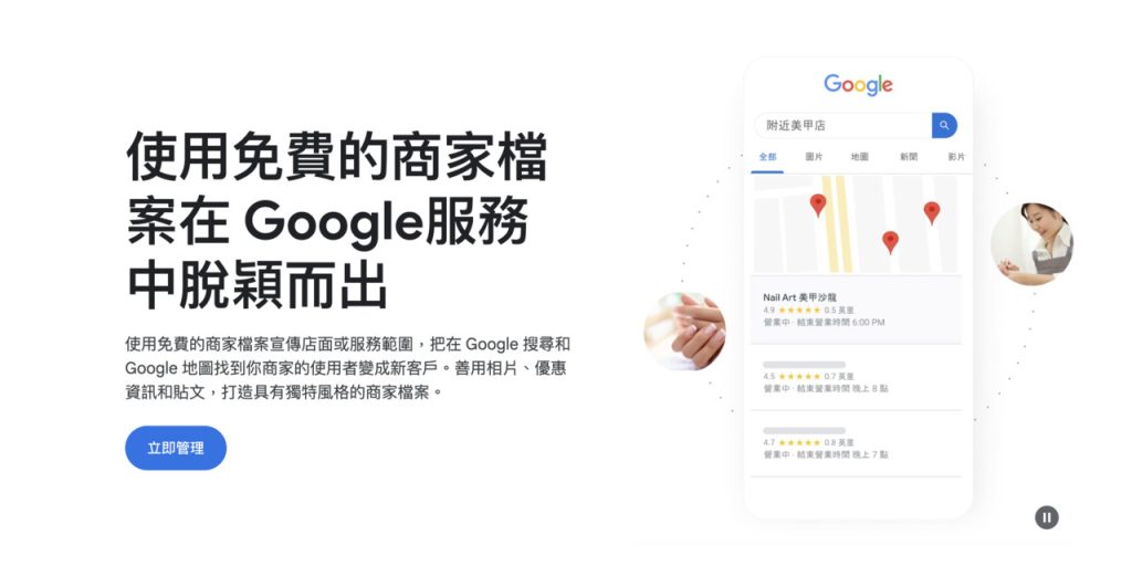 Local SEO:Google 商家優化