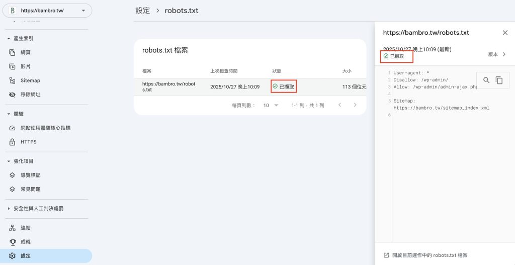 Google Search Console 的 robots.txt 測試工具