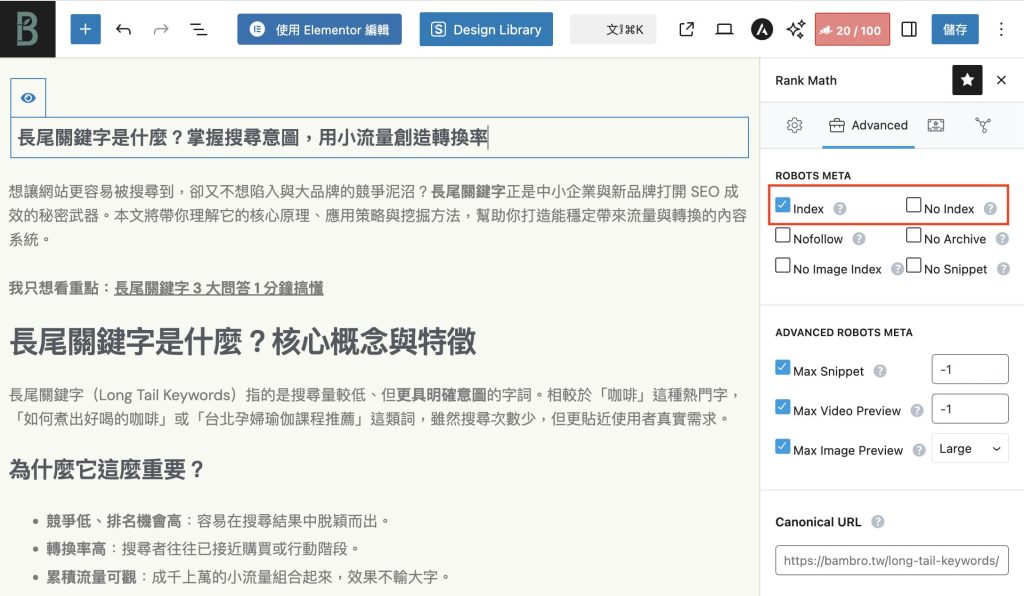 Wordpress RankMath 外掛設定meta robots