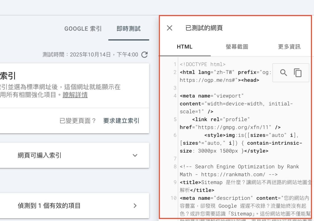 Google Search Console「網址審查」工具