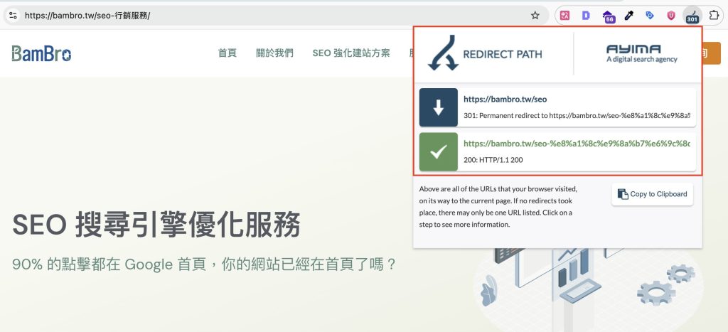 Redirect Path 的 301 到 200 的轉址路徑